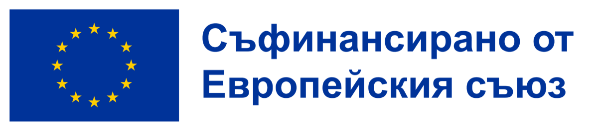 Съфинансирано от Европейския съюз